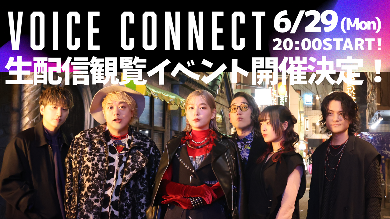 Voice Connect メンバー
